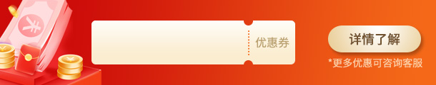 公墓优惠券