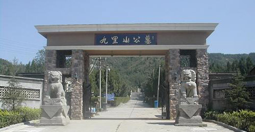 九里山公墓