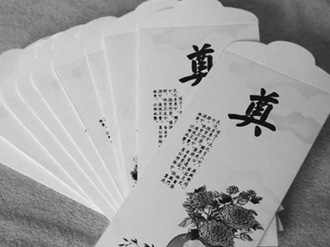 白事随份子有什么讲究？