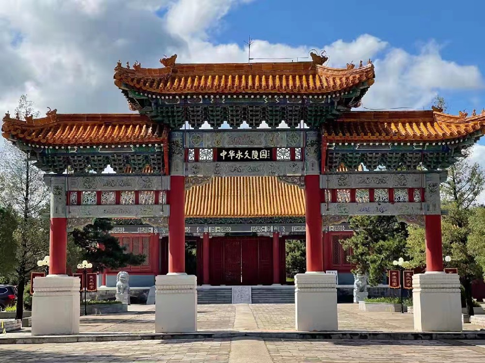 中华永久陵园