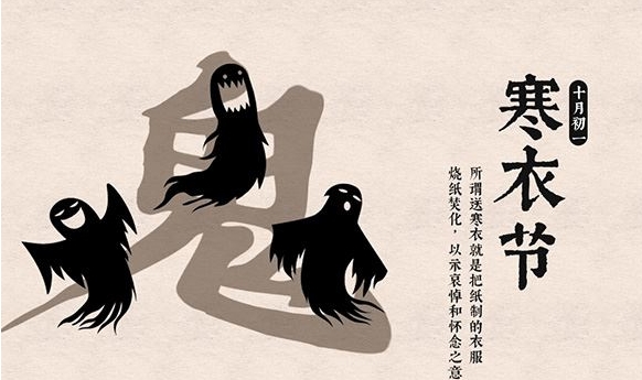 寒衣节要注意些什么呢？