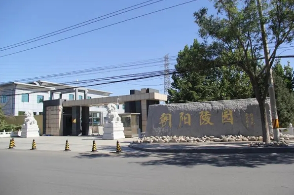朝阳陵园客服电话是多少