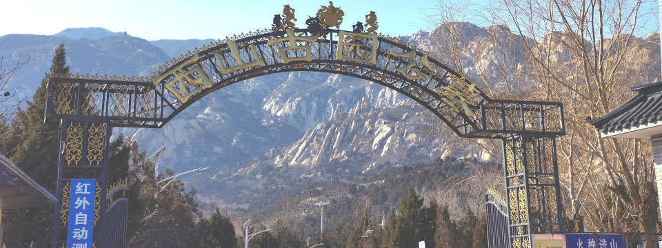 西山公墓