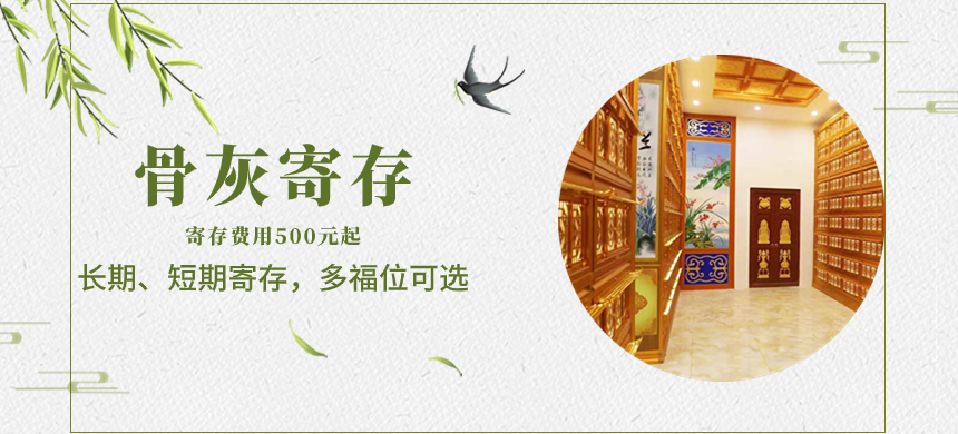 骨灰寄存
