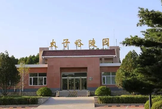 太子峪陵园风水怎么样