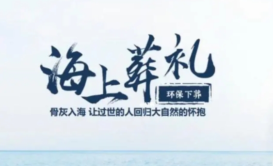 北京免费骨灰撒海国家有补贴吗？