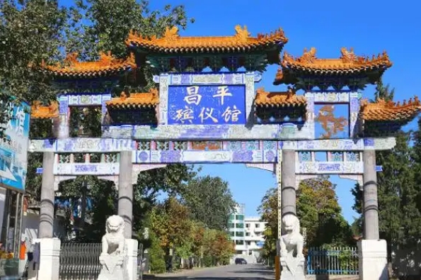 昌平殡葬服务部电话是多少